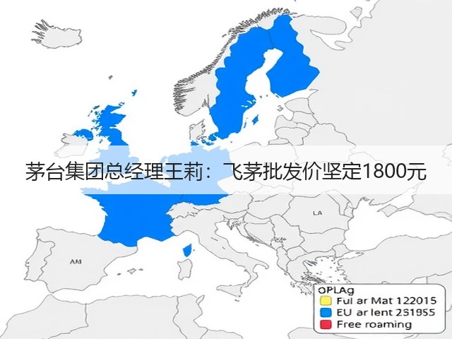 茅台集团总经理王莉：飞茅批发价坚定1800元(图1)