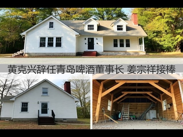 黄克兴辞任青岛啤酒董事长 姜宗祥接棒(图1)