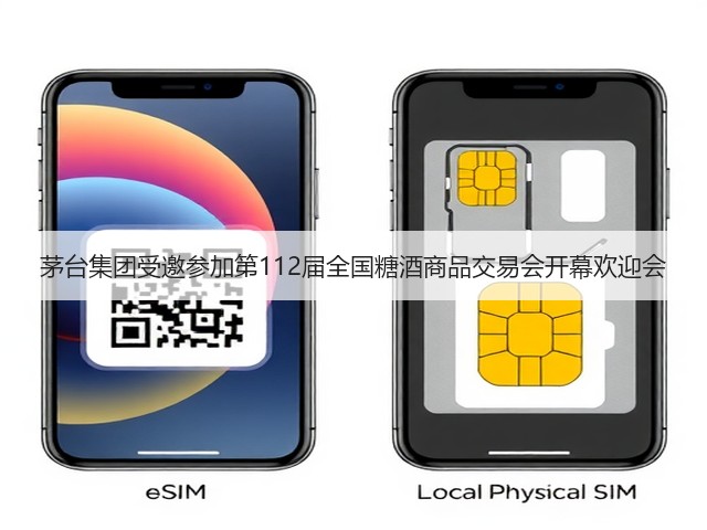 茅台集团受邀参加第112届全国糖酒商品交易会开幕欢迎会(图2) 茅台集团受邀参加第112届全国糖酒商品交易会开幕欢迎会(图2)