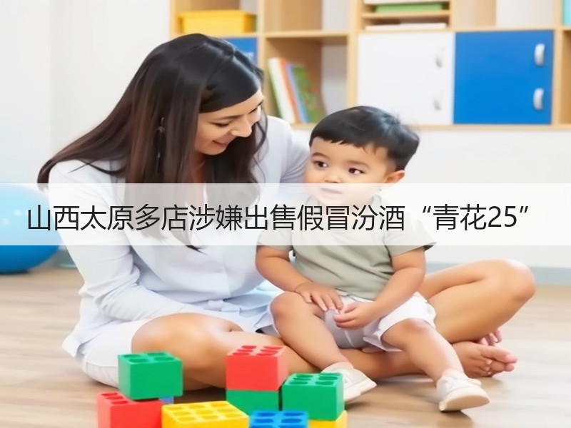 山西太原多店涉嫌出售假冒汾酒“青花25”