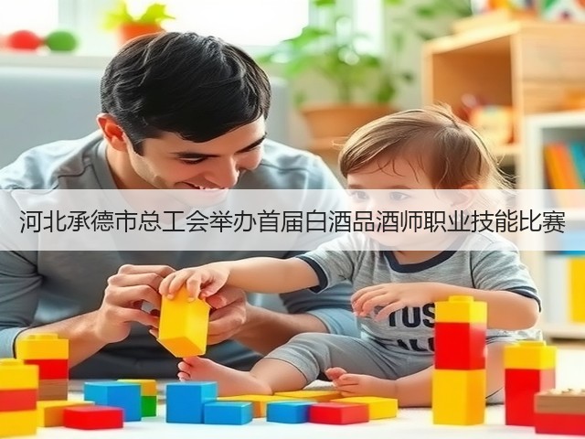 河北承德市总工会举办首届白酒品酒师职业技能比赛(图1)