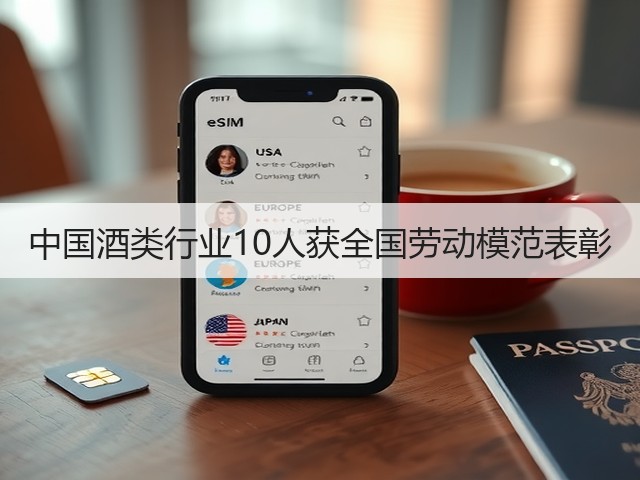 中国酒类行业10人获全国劳动模范表彰(图2)