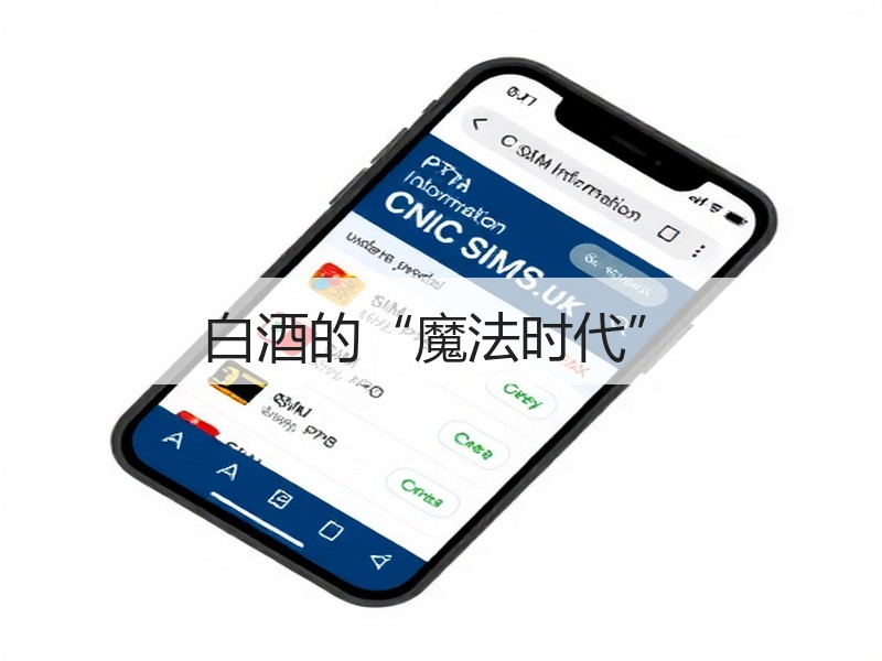 白酒的“魔法时代”