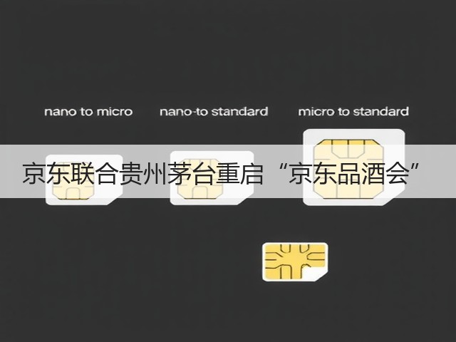 京东联合贵州茅台重启“京东品酒会”(图4)