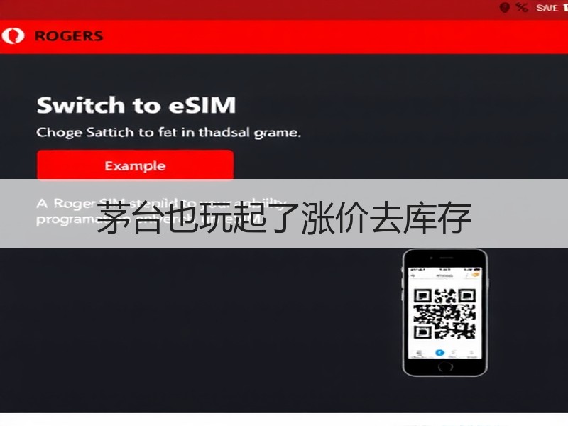 茅台也玩起了涨价去库存