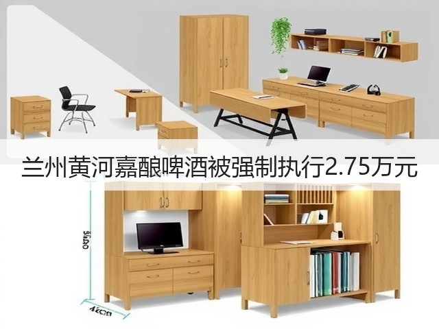 兰州黄河嘉酿啤酒被强制执行2.75万元(图1)