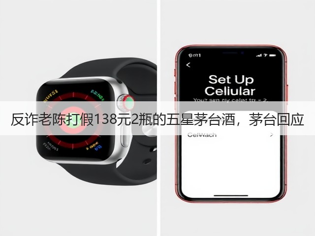 反诈老陈打假138元2瓶的五星茅台酒，茅台回应(图4)