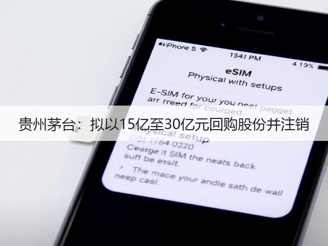 贵州茅台：拟以15亿至30亿元回购股份并注销(图2)