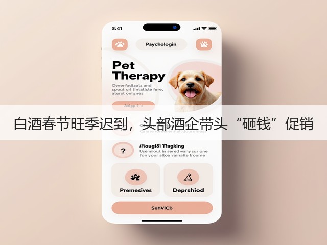 白酒春节旺季迟到，头部酒企带头“砸钱”促销(图3)