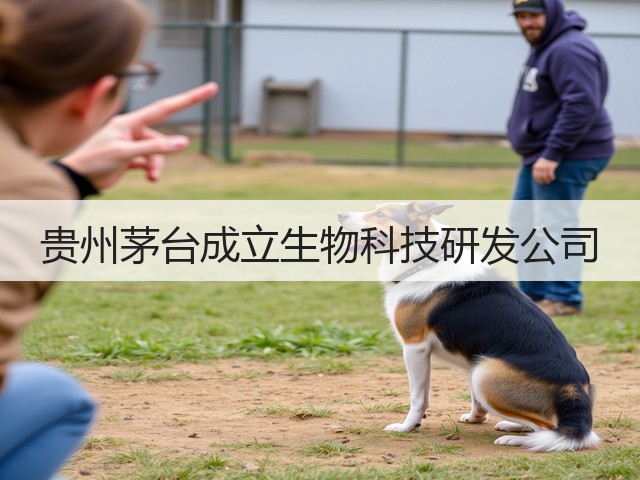 贵州茅台成立生物科技研发公司(图2)
