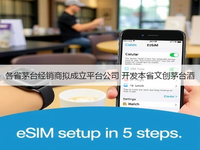 各省茅台经销商拟成立平台公司 开发本省文创茅台酒(图4)