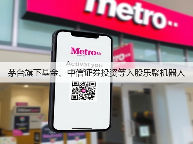 茅台旗下基金、中信证券投资等入股乐聚机器人(图2)