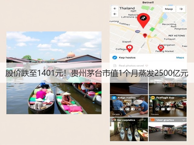 股价跌至1401元！贵州茅台市值1个月蒸发2500亿元(图5)