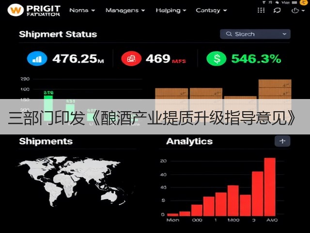 三部门印发《酿酒产业提质升级指导意见》(图1)