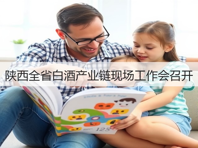 陕西全省白酒产业链现场工作会召开(图5)