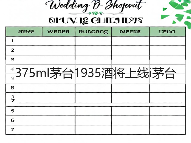 375ml茅台1935酒将上线i茅台(图1)