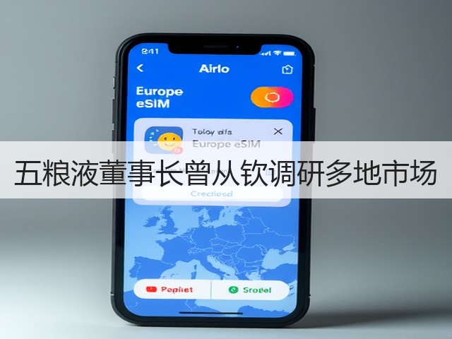 五粮液董事长曾从钦调研多地市场(图5)