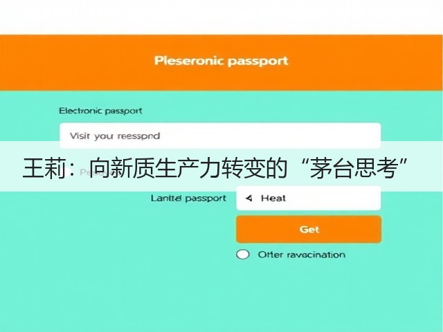 王莉：向新质生产力转变的“茅台思考”(图4)