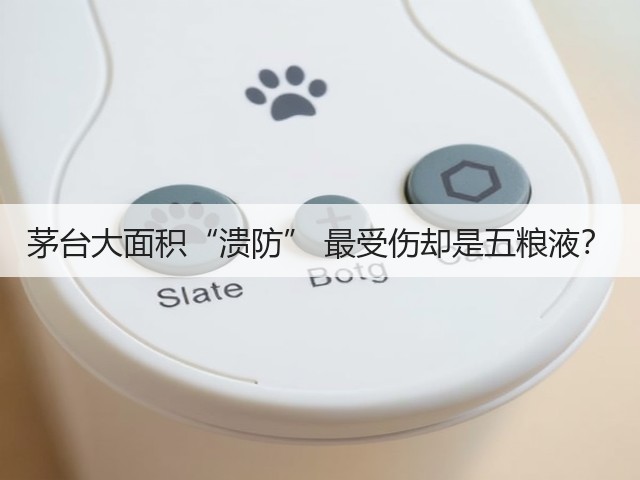 茅台大面积“溃防” 最受伤却是五粮液？(图3)