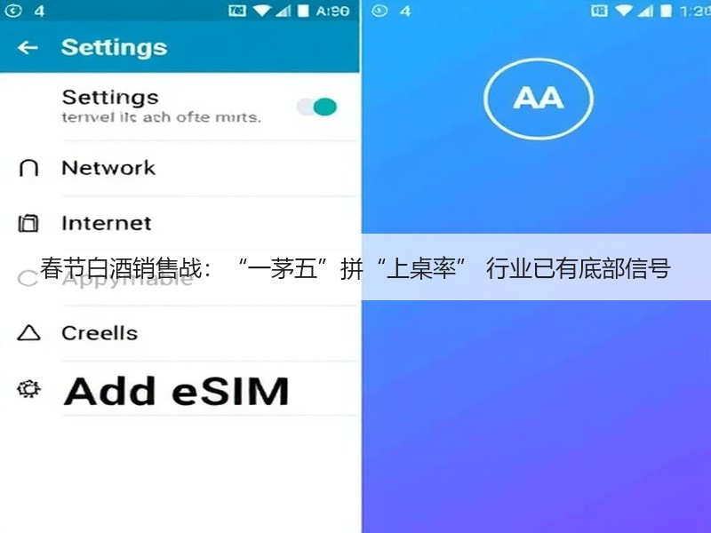 春节白酒销售战：“一茅五”拼“上桌率” 