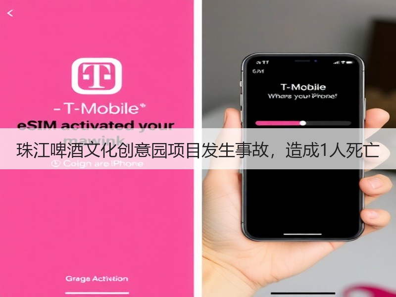 珠江啤酒文化创意园项目发生事故，造成1人