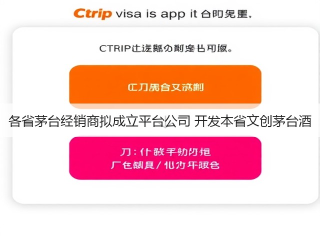 各省茅台经销商拟成立平台公司 开发本省文创茅台酒(图4)