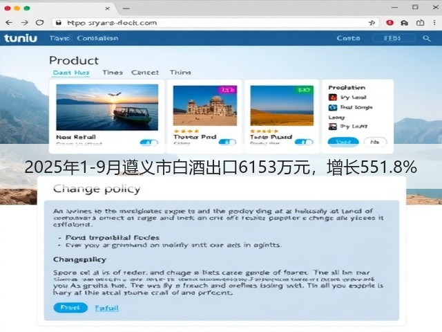2025年1-9月遵义市白酒出口6153万元，增长551.8%(图4)