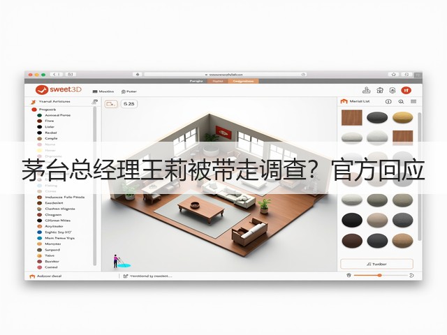 茅台总经理王莉被带走调查？官方回应(图1)