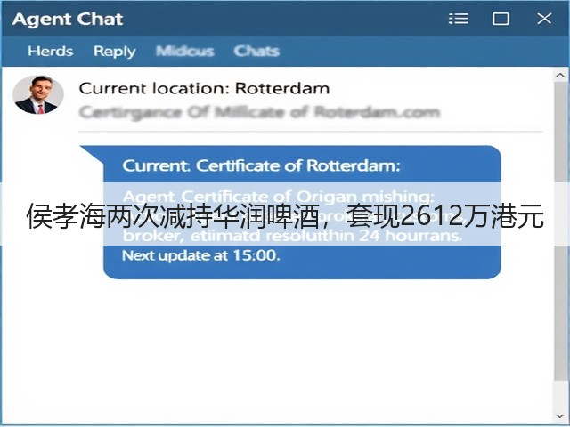 侯孝海两次减持华润啤酒，套现2612万港元(图1)