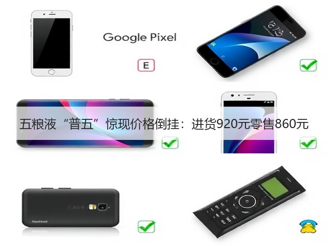 五粮液“普五”惊现价格倒挂：进货920元零售860元(图2)