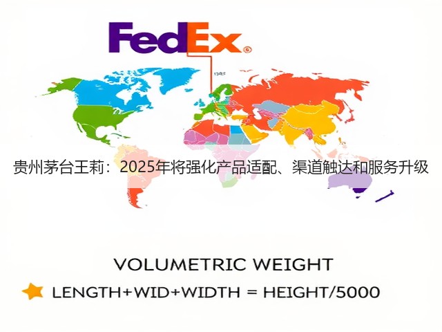 贵州茅台王莉：2025年将强化产品适配、渠道触达和服务升级(图5)