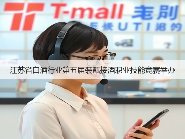 江苏省白酒行业第五届装甑接酒职业技能竞赛举办(图3)