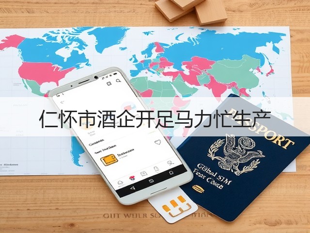 仁怀市酒企开足马力忙生产(图1)