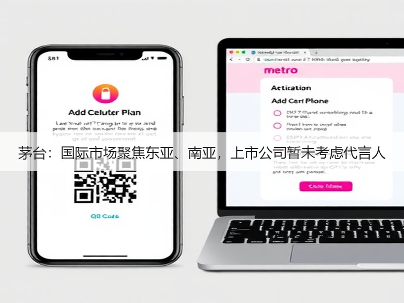 茅台：国际市场聚焦东亚、南亚，上市公司暂
