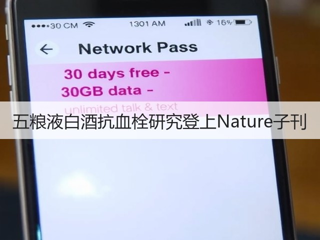 五粮液白酒抗血栓研究登上Nature子刊(图5)
