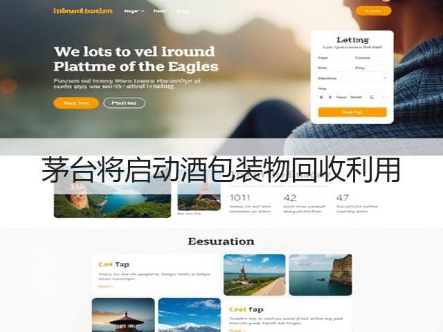 茅台将启动酒包装物回收利用(图4)