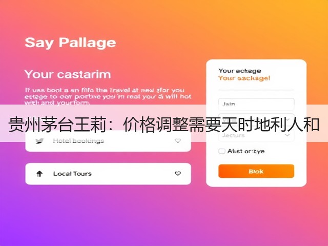 贵州茅台王莉：价格调整需要天时地利人和(图4)