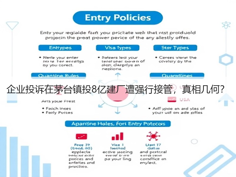 企业投诉在茅台镇投8亿建厂遭强行接管，真