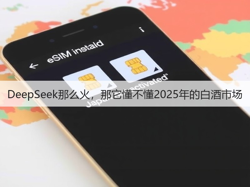 DeepSeek那么火，那它懂不懂202