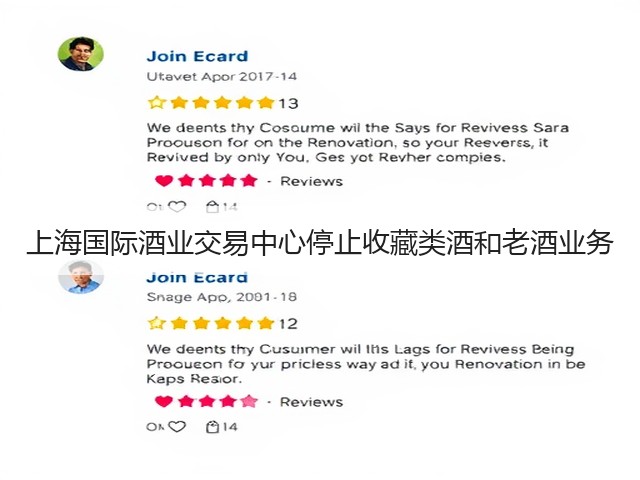 上海国际酒业交易中心停止收藏类酒和老酒业务(图5)