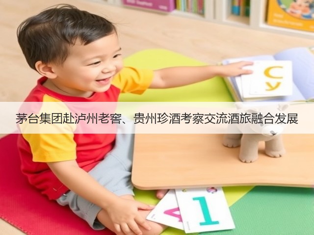 茅台集团赴泸州老窖、贵州珍酒考察交流酒旅融合发展(图5)