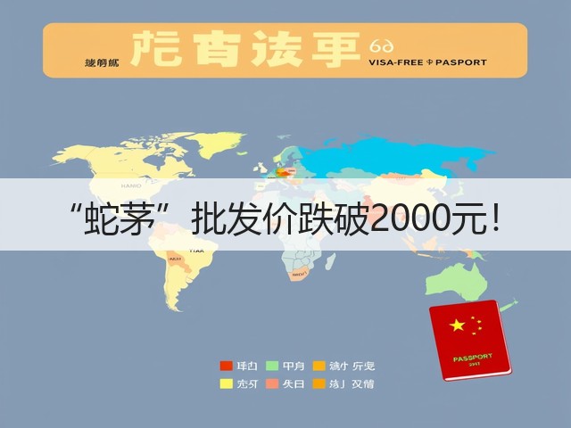 “蛇茅”批发价跌破2000元！(图3)