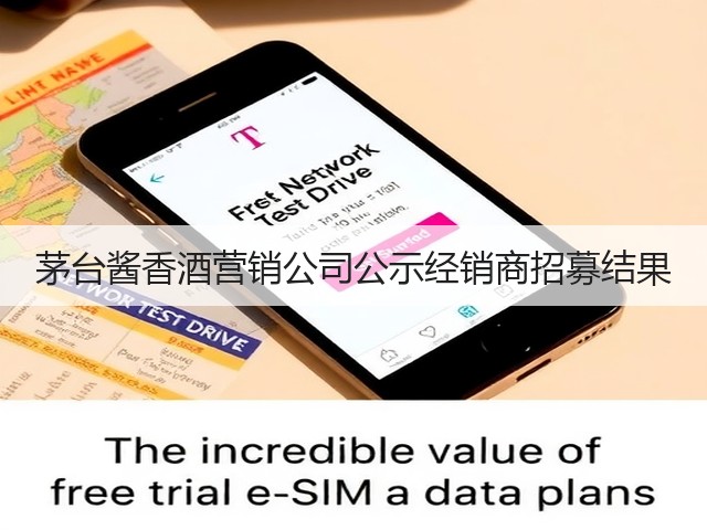 茅台酱香酒营销公司公示经销商招募结果(图4)