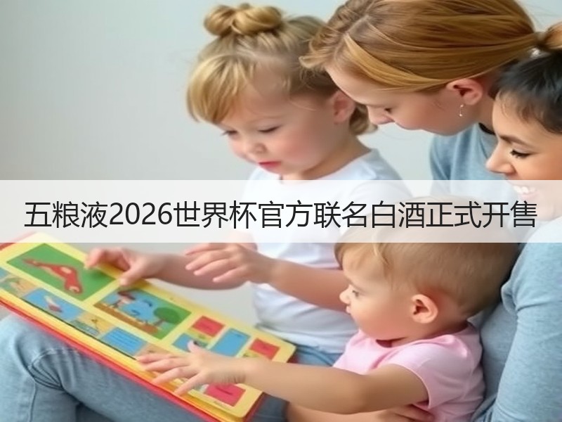 五粮液2026世界杯官方联名白酒正式开售