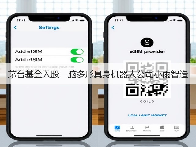 茅台基金入股一脑多形具身机器人公司小雨智造(图2)