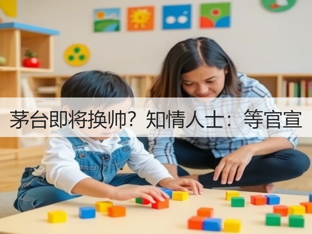茅台即将换帅？知情人士：等官宣(图2)