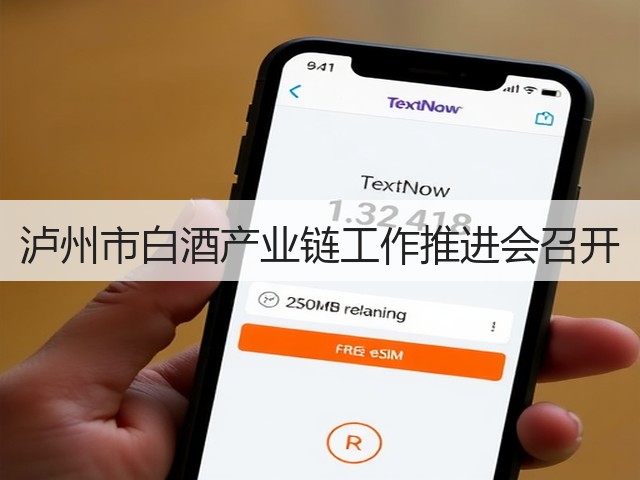 泸州市白酒产业链工作推进会召开(图5)