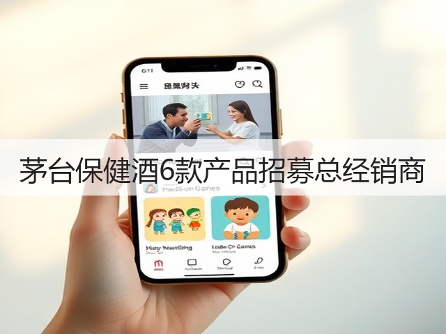 茅台保健酒6款产品招募总经销商(图2)