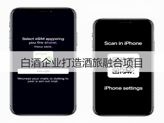 白酒企业打造酒旅融合项目(图5)