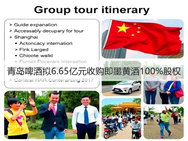 青岛啤酒拟6.65亿元收购即墨黄酒100%股权(图2)